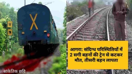 Agra 2 Sisters Bodies Found on Railway Track