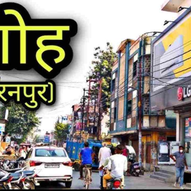 गंगोह पब्लिक स्कूल